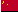 Bandera Xina